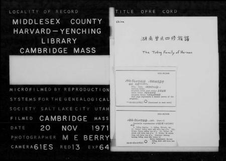 湖南曾氏族谱-宗圣族谱 [12卷].pdf电子版插图1