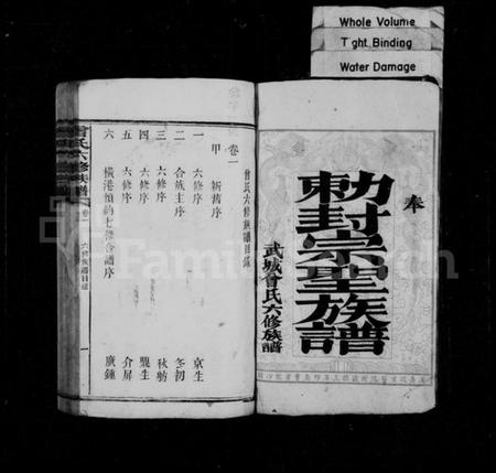 湖南曾氏族谱-敇封宗圣族谱 [24卷].pdf电子版插图1