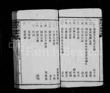 湖南曾氏族谱-敇封宗圣族谱 [24卷].pdf电子版插图4