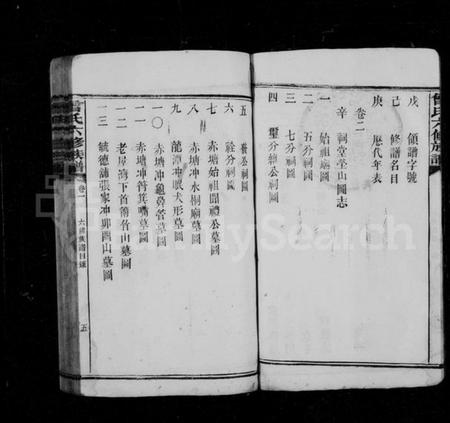 湖南曾氏族谱-敇封宗圣族谱 [24卷].pdf电子版插图5