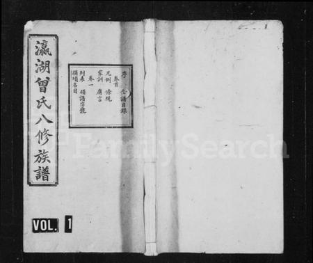 湖南曾氏族谱-敕封宗圣族谱 [46卷,首末各1卷].pdf电子版