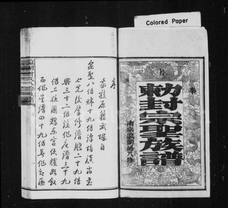 湖南曾氏族谱-敕封宗圣族谱 [46卷,首末各1卷].pdf电子版插图1