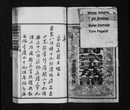 湖南曾氏族谱-敕封宗圣族谱 [46卷,首末各1卷].pdf电子版插图2