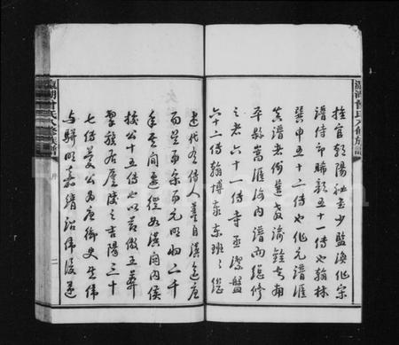 湖南曾氏族谱-敕封宗圣族谱 [46卷,首末各1卷].pdf电子版插图3