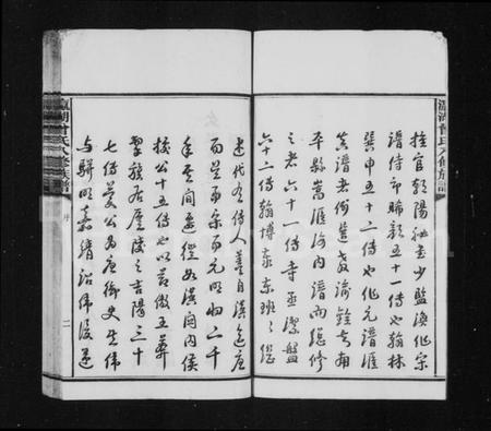 湖南曾氏族谱-敕封宗圣族谱 [46卷,首末各1卷].pdf电子版插图4