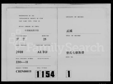 湖南曾氏族谱-曾氏七修族谱 [44卷].pdf电子版插图2