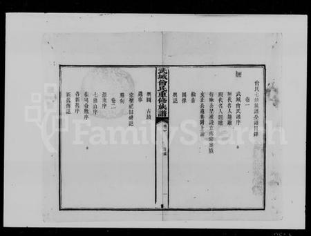 湖南曾氏族谱-曾氏七修族谱 [44卷].pdf电子版插图5