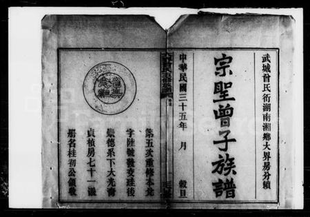 湖南曾氏族谱-曾氏五修族谱 [19卷,首1卷].pdf电子版插图1