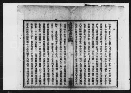 湖南曾氏族谱-曾氏五修族谱 [19卷,首1卷].pdf电子版插图3