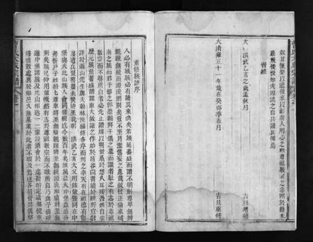 江西曹氏族谱-曹氏大成宗谱 [不分卷].pdf电子版插图4