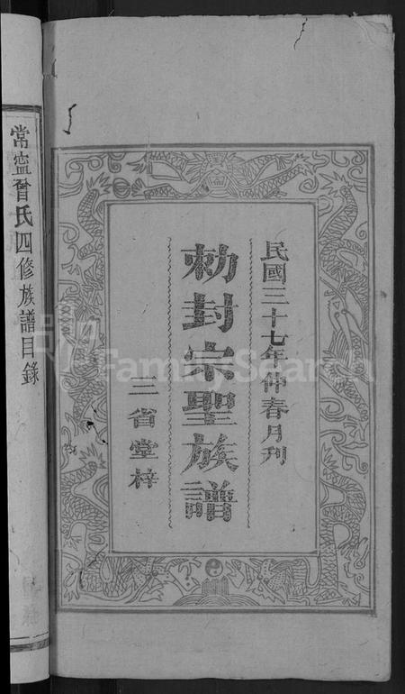 湖南曾氏族谱-曾氏四修族谱 [5卷,首3卷].pdf电子版插图2