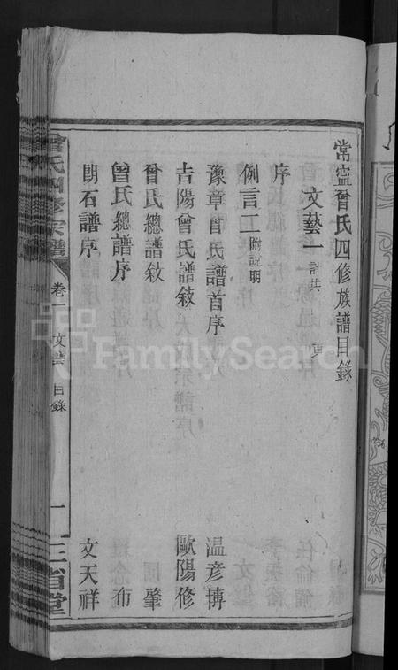 湖南曾氏族谱-曾氏四修族谱 [5卷,首3卷].pdf电子版插图3