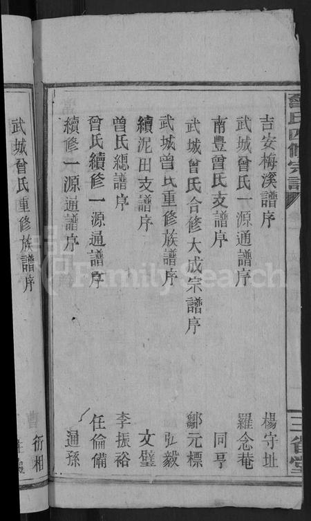 湖南曾氏族谱-曾氏四修族谱 [5卷,首3卷].pdf电子版插图4