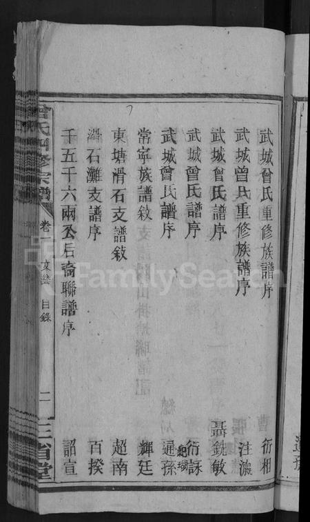 湖南曾氏族谱-曾氏四修族谱 [5卷,首3卷].pdf电子版插图5