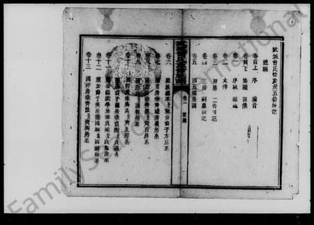 湖南曾氏族谱-曾氏寿庆房五修族谱 [35卷,首2卷].pdf电子版插图1