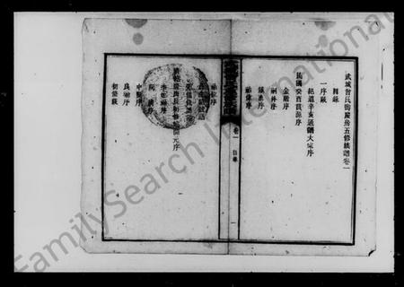 湖南曾氏族谱-曾氏寿庆房五修族谱 [35卷,首2卷].pdf电子版插图4