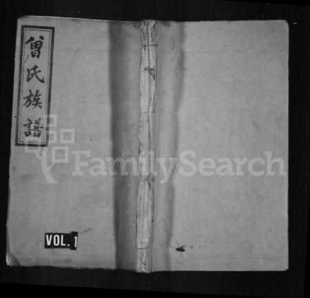 湖南曾氏族谱-曾氏族谱 [13卷,首2卷].pdf电子版