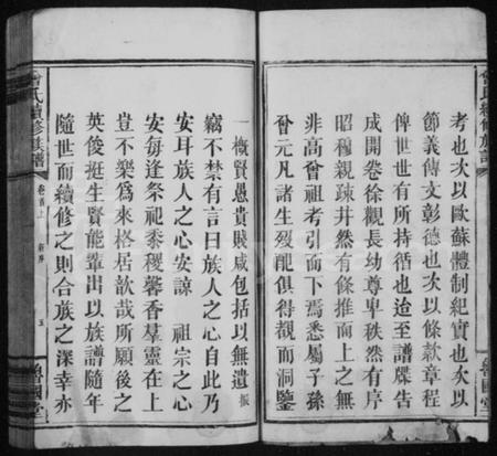 湖南曾氏族谱-曾氏族谱 [13卷,首2卷].pdf电子版插图2