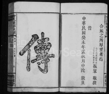 湖南曾氏族谱-曾氏族谱 [13卷,首2卷].pdf电子版插图3