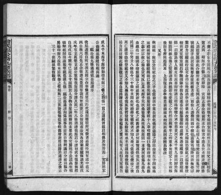 湖南曾氏族谱-曾氏福公裔九修族谱 [6卷,首1卷].pdf电子版插图3