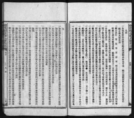 湖南曾氏族谱-曾氏福公裔九修族谱 [6卷,首1卷].pdf电子版插图4