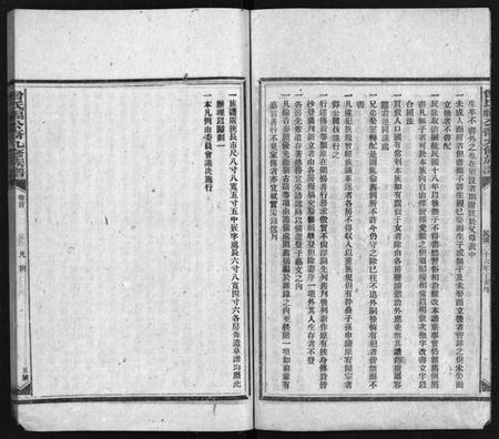 湖南曾氏族谱-曾氏福公裔九修族谱 [6卷,首1卷].pdf电子版插图5