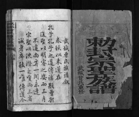 湖南曾氏族谱-武城曾氏重修族谱 [不分卷].pdf电子版插图1