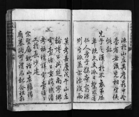 湖南曾氏族谱-武城曾氏重修族谱 [不分卷].pdf电子版插图3