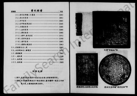 湖南曾氏族谱-湖南黄石曾氏族谱.pdf电子版插图2
