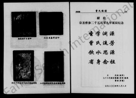 湖南曾氏族谱-湖南黄石曾氏族谱.pdf电子版插图3