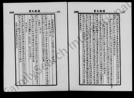 湖南曾氏族谱-湖南黄石曾氏族谱.pdf电子版插图5
