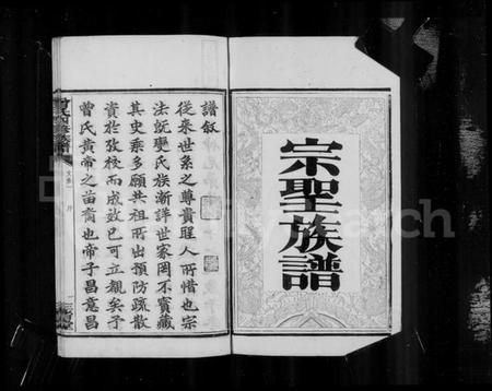 湖南曾氏族谱-[湘乡]曾氏四修族谱 [16卷,附艺文1-4].pdf电子版插图1
