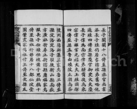 湖南曾氏族谱-[湘乡]曾氏四修族谱 [16卷,附艺文1-4].pdf电子版插图3