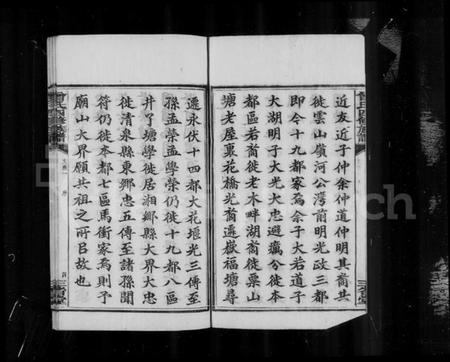 湖南曾氏族谱-[湘乡]曾氏四修族谱 [16卷,附艺文1-4].pdf电子版插图4