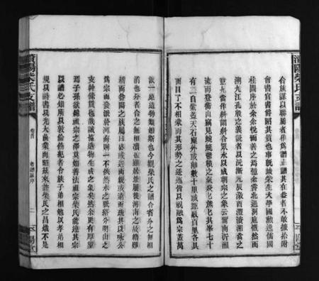 湖南柴氏族谱-柴氏支谱 [10卷含首1卷,末1卷].pdf电子版插图4