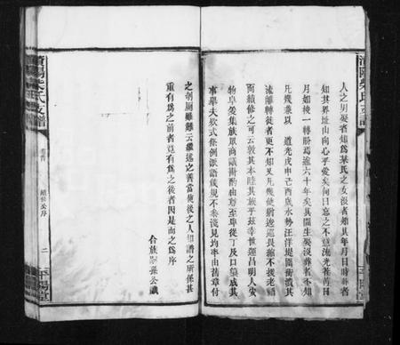 湖南柴氏族谱-澬阳柴氏四修支谱 [10卷,首末各1卷].pdf电子版插图3