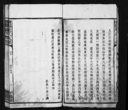 湖南柴氏族谱-澬阳柴氏四修支谱 [10卷,首末各1卷].pdf电子版插图4