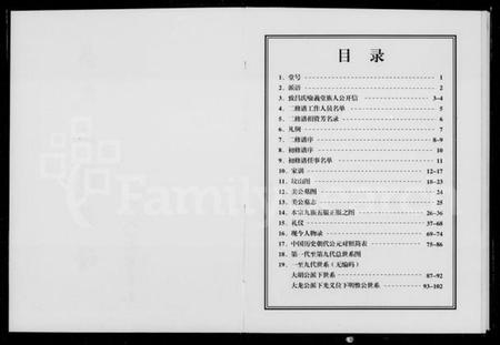 湖南昌氏族谱-昌氏二修族谱.pdf电子版插图2