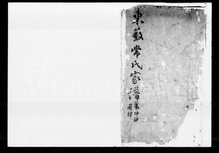 湖南常氏族谱-东薮常氏家谱 [22卷,首末各1卷].pdf电子版