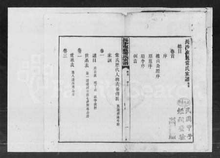 湖南常氏族谱-东薮常氏家谱 [22卷,首末各1卷].pdf电子版插图2