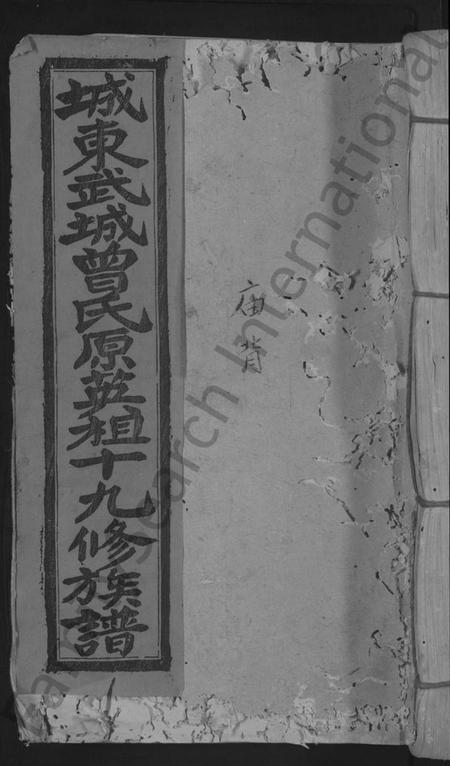 江西曾氏族谱-城东武城曾氏原英祖十九修族谱 [10卷].pdf电子版