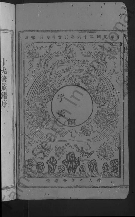 江西曾氏族谱-城东武城曾氏原英祖十九修族谱 [10卷].pdf电子版插图2