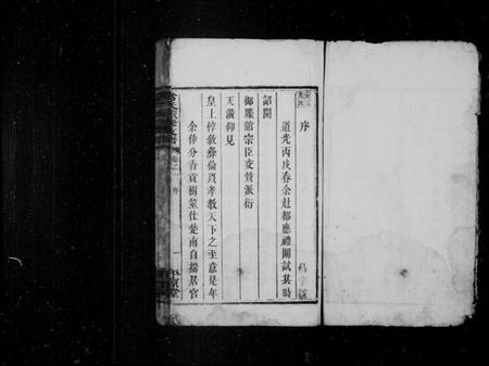 湖南常氏族谱-常氏续修支谱 [4卷].pdf电子版插图3