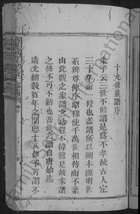 江西曾氏族谱-城东武城曾氏原英祖十九修族谱 [10卷].pdf电子版插图3
