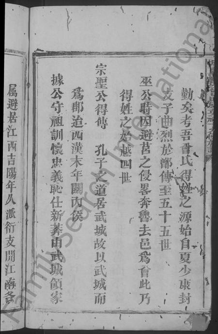 江西曾氏族谱-城东武城曾氏原英祖十九修族谱 [10卷].pdf电子版插图4