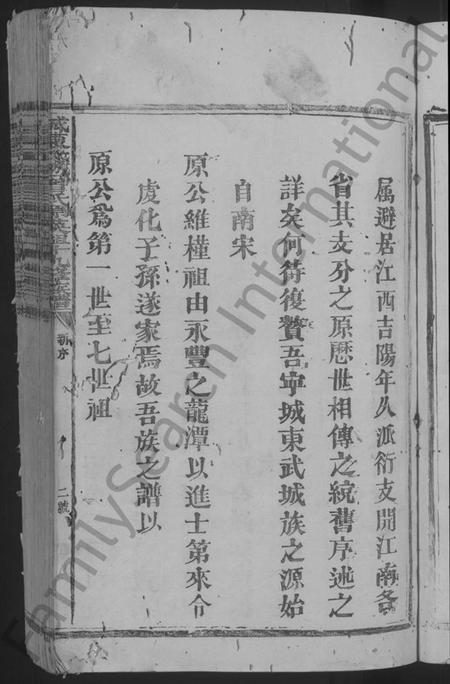 江西曾氏族谱-城东武城曾氏原英祖十九修族谱 [10卷].pdf电子版插图5