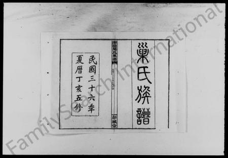 湖南巢氏族谱-湘阴巢氏族谱 [16卷,首4卷].pdf电子版插图1