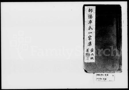 湖南车氏族谱-车氏一家集 [44卷,首末各1卷].pdf电子版