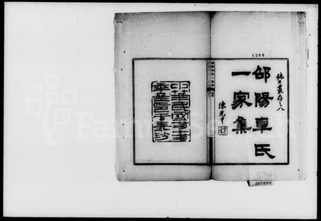 湖南车氏族谱-车氏一家集 [44卷,首末各1卷].pdf电子版插图1