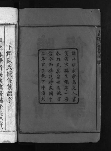 湖南陈氏族谱-下坪陈氏族谱 [8卷,含首1卷].pdf电子版插图3